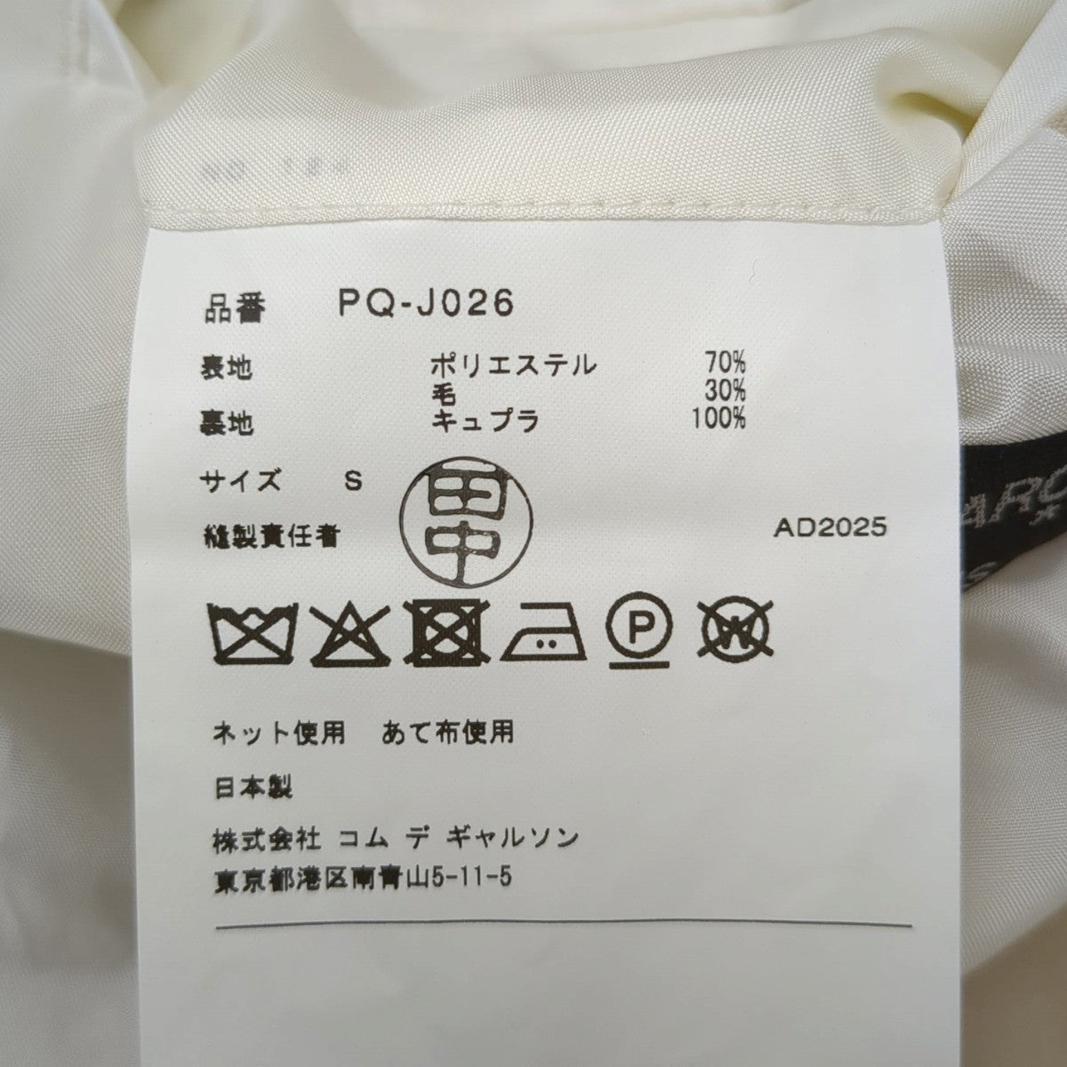 COMME des GARCONS ジャケットPQ-J026 古着・中古-9枚目のアイテム画像