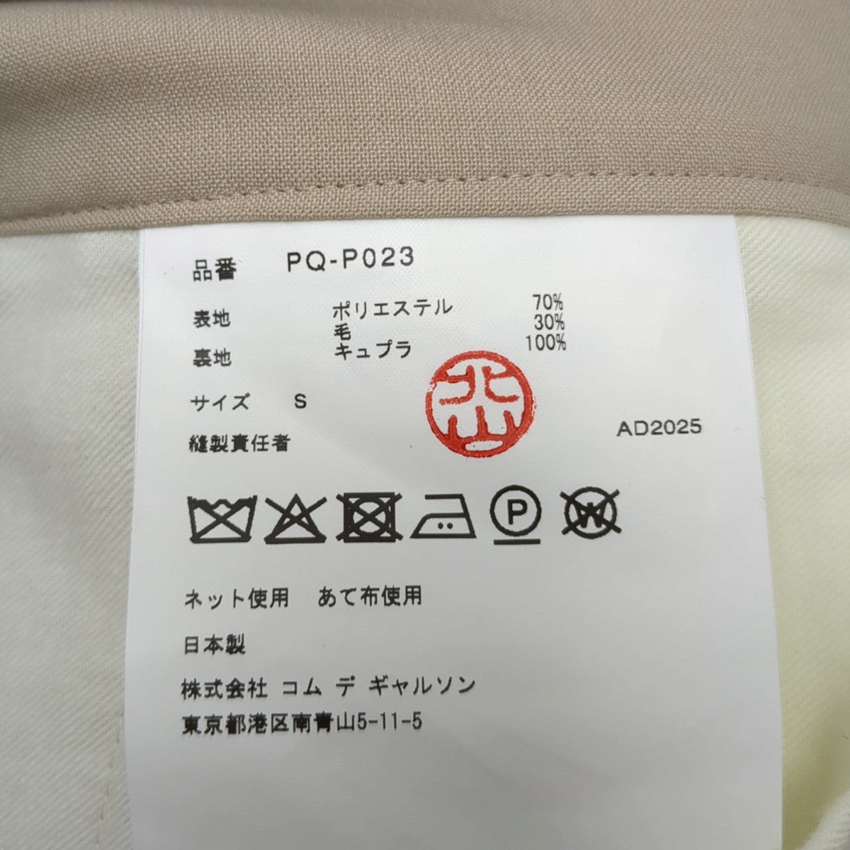 COMME des GARCONS HOMME PLUS パンツPQ-P023 古着・中古-9枚目のアイテム画像