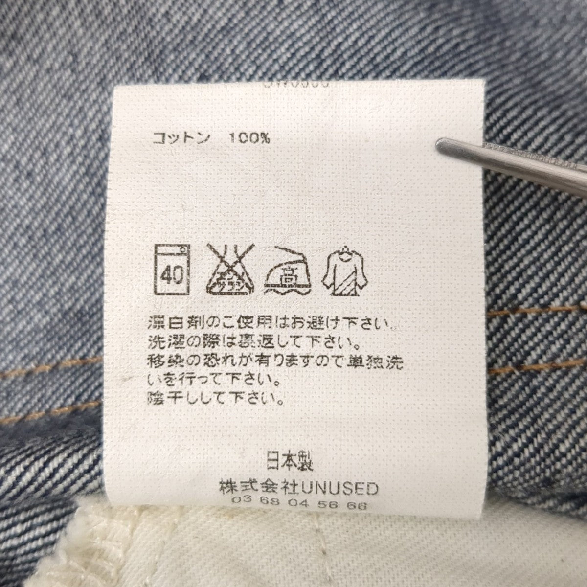 UNUSED デニムパンツUW0300 古着・中古-8枚目のアイテム画像