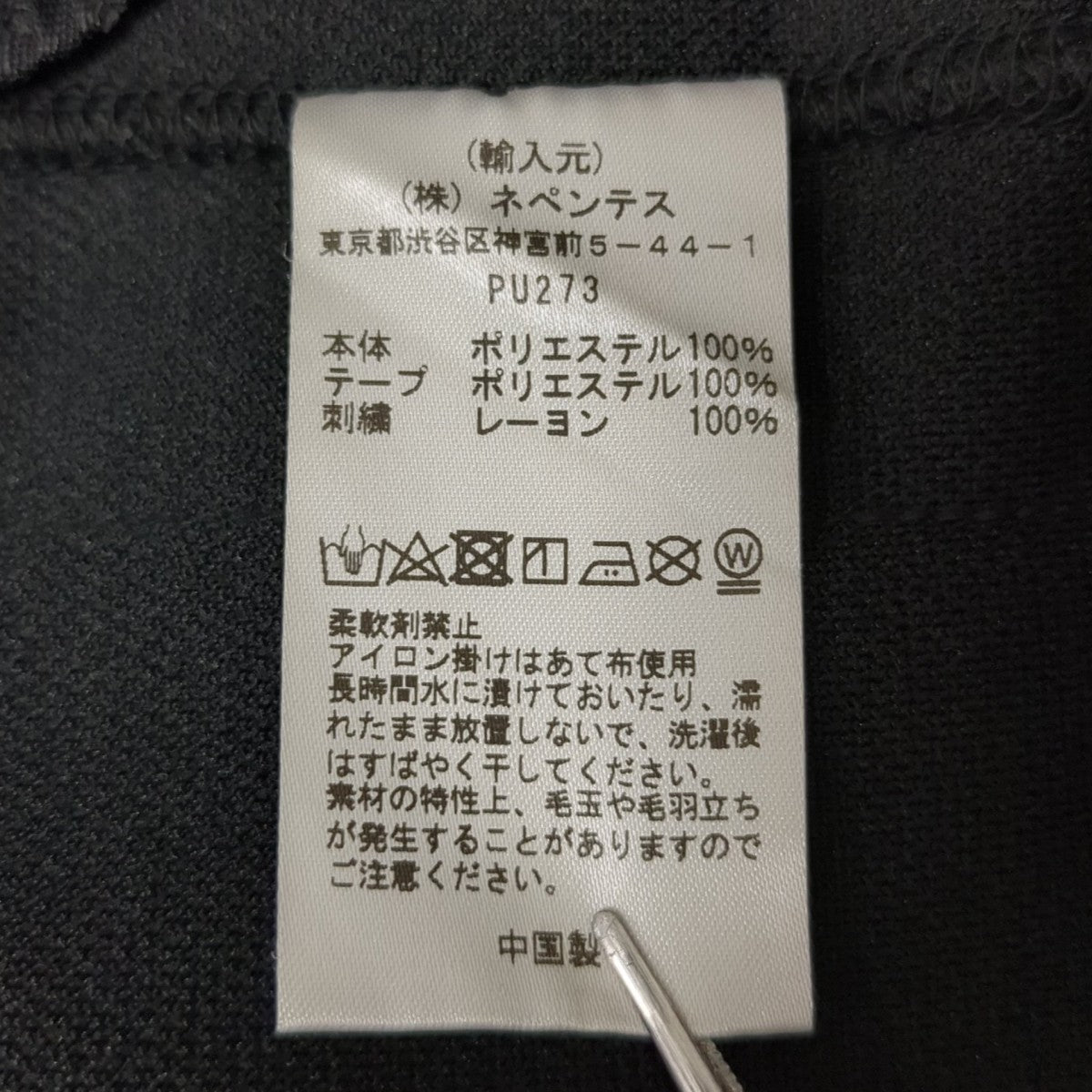 Needles パンツPU273 古着・中古-7枚目のアイテム画像