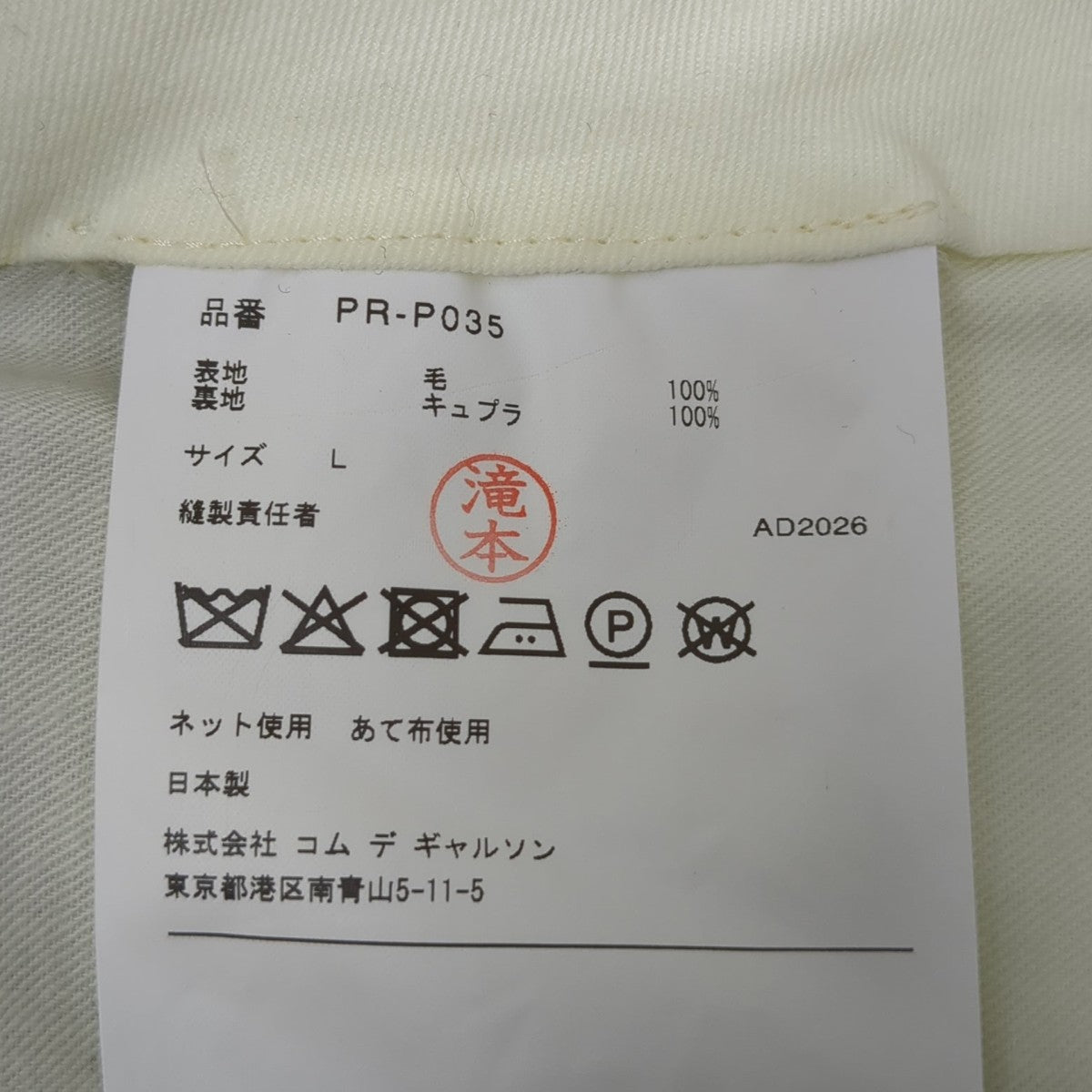 COMME des GARCONS HOMME PLUS ウールギャバジン中 パンツパンツPR-P035 古着・中古-7枚目のアイテム画像