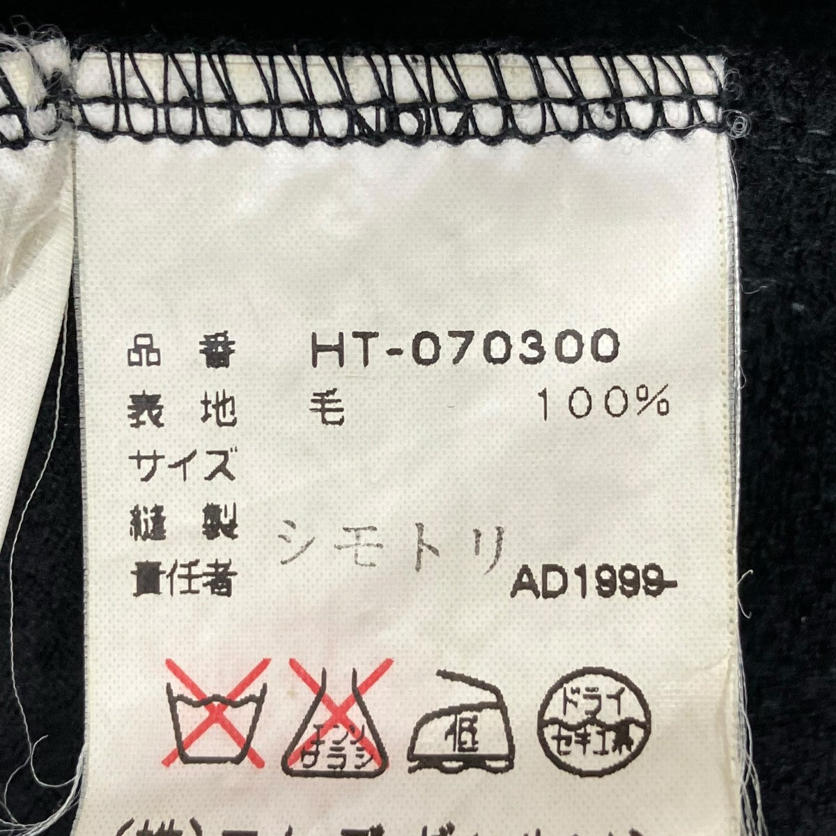 COMME des GARCONS HOMME AD1999切替ニットHT-070300 古着・中古-6枚目のアイテム画像