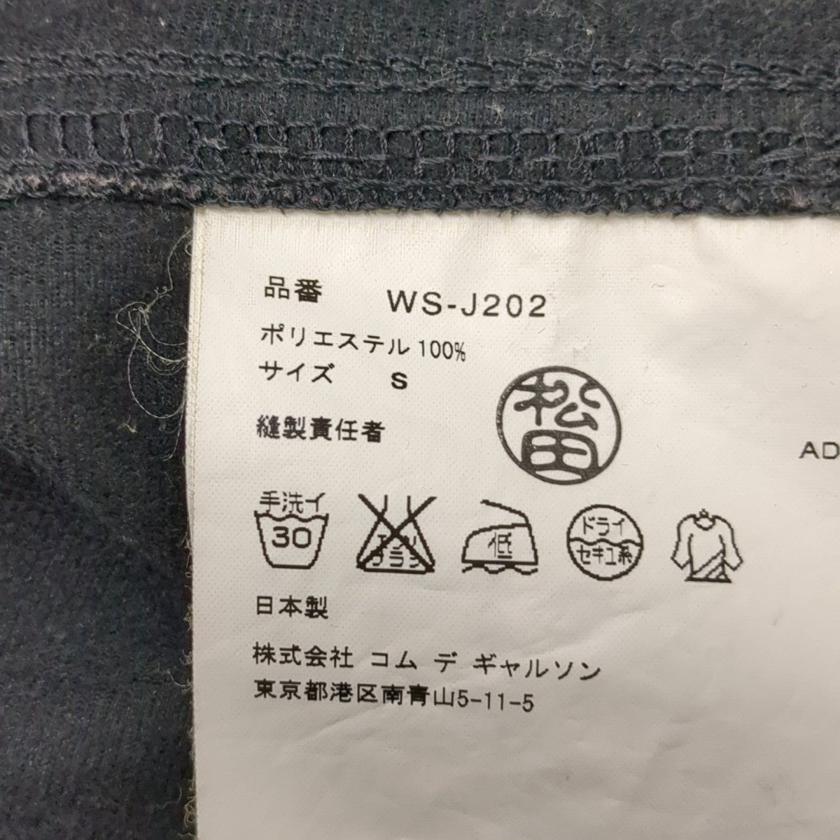JUNYA WATANABE MAN×LEVI’S AD2006トラッカージャケットWS-J202 古着・中古-10枚目のアイテム画像