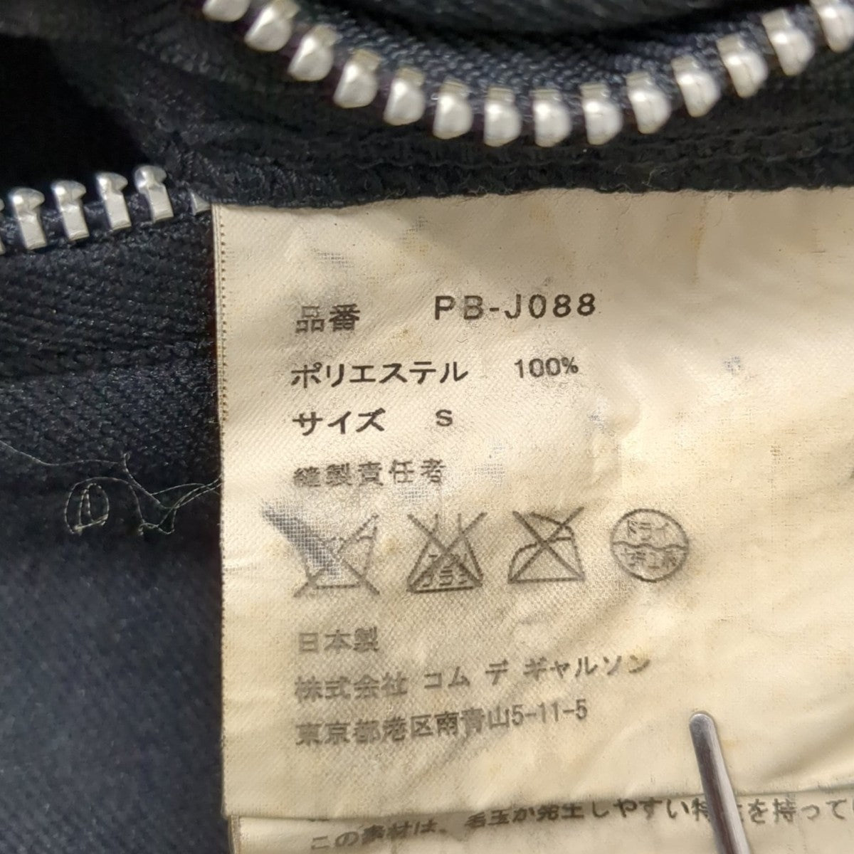 COMME des GARCONS HOMME PLUS ジャケットPB-J088 AD2007 古着・中古-9枚目のアイテム画像