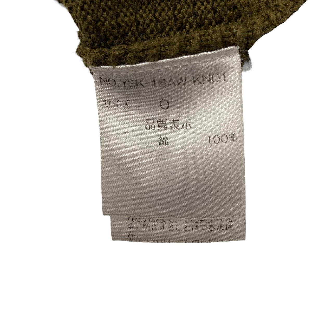 ヤシキのHisetu Cardigan YSK 18AW KN01です。 YASHIKI トップス 古着・中古アイテム