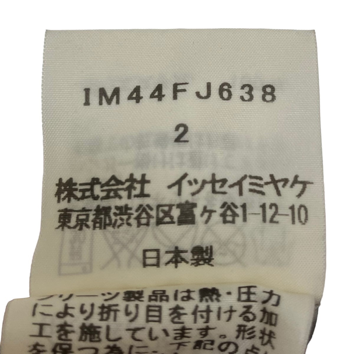 ISSEY MIYAKE(イッセイミヤケ) プリーツブラウスIM44FJ638