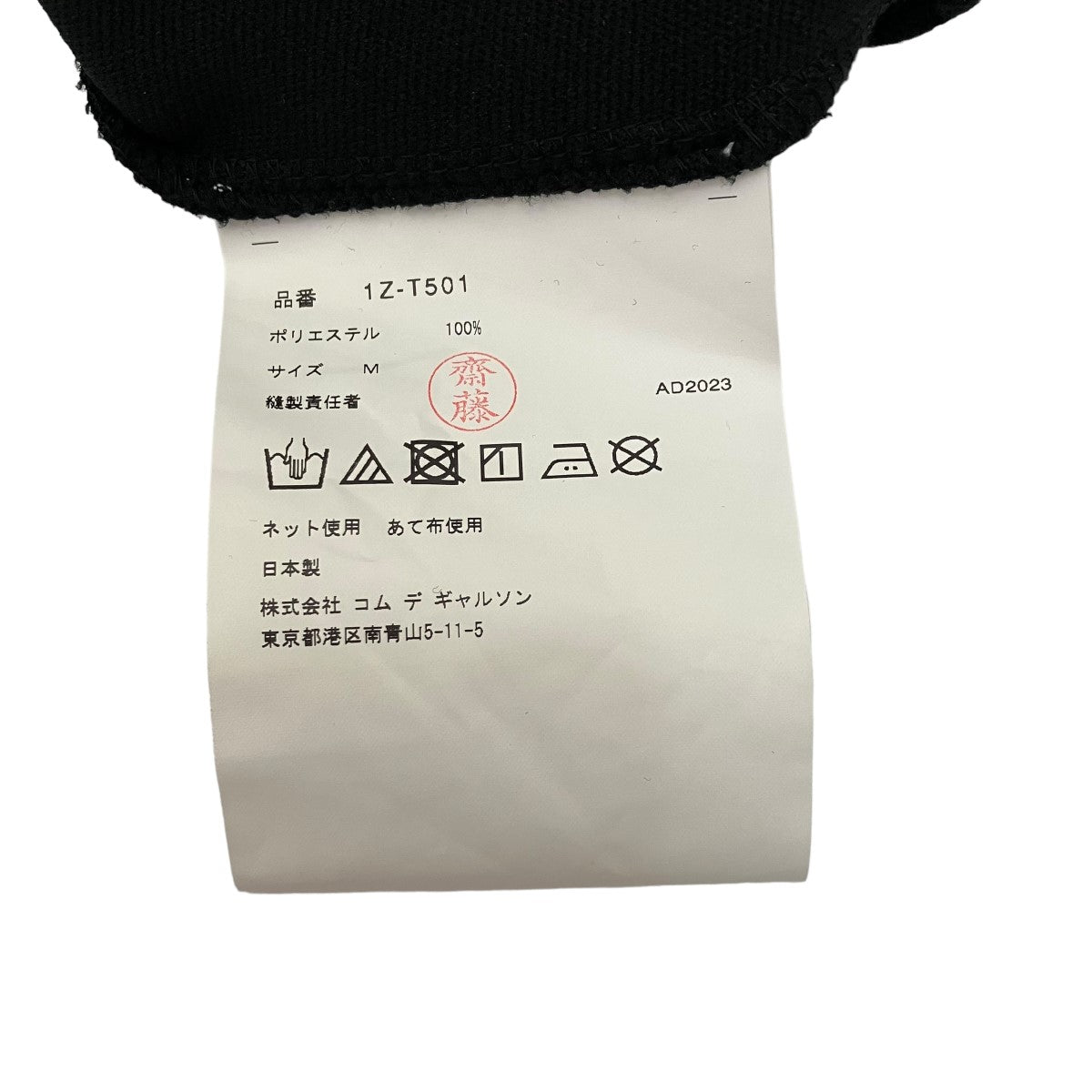 BLACK COMME des GARCONS(ブラックコムデギャルソン) トラック
