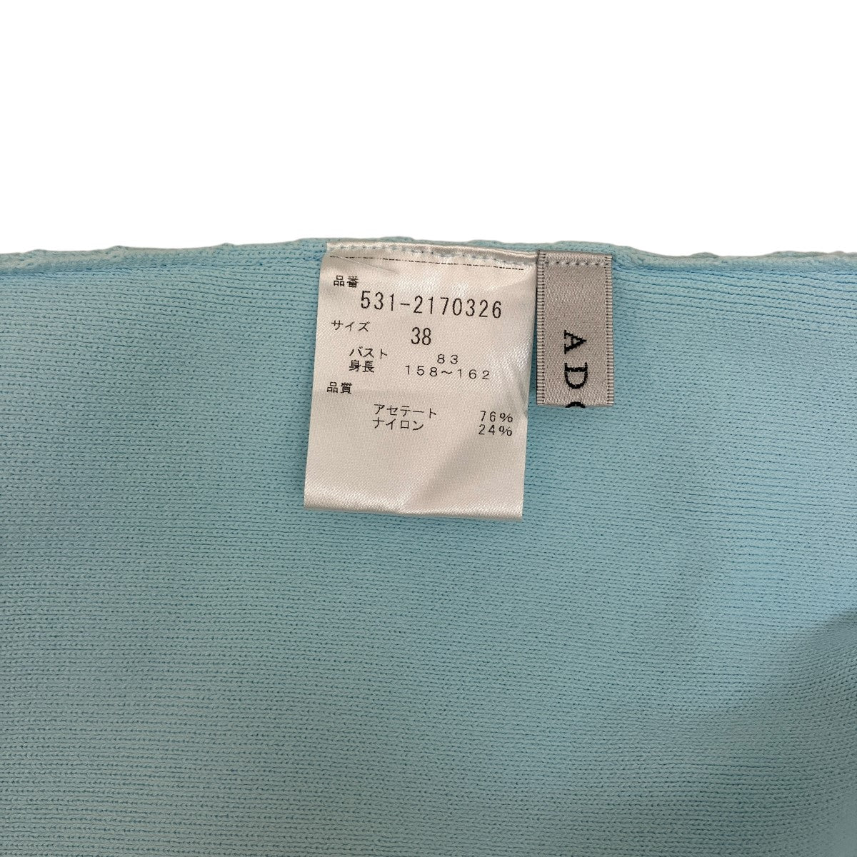 ADORE ドライストレッチサイドラッフルニット531-2170326 古着・中古-5枚目のアイテム画像
