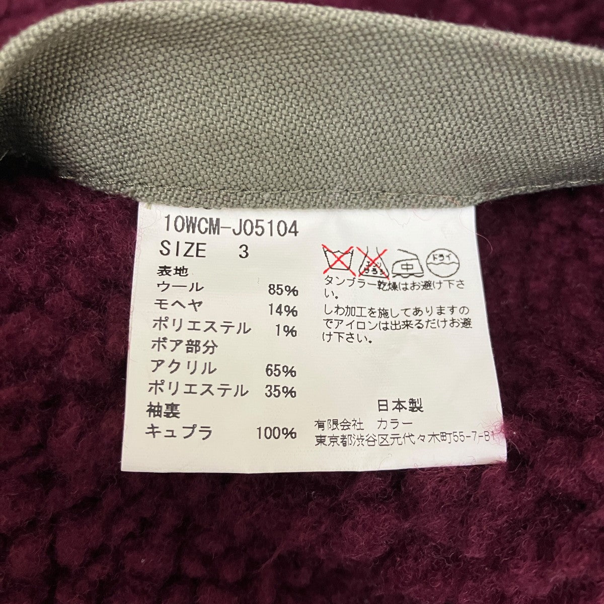 KOLOR シワ加工ジャケット10WCM-J05104 古着・中古-7枚目のアイテム画像