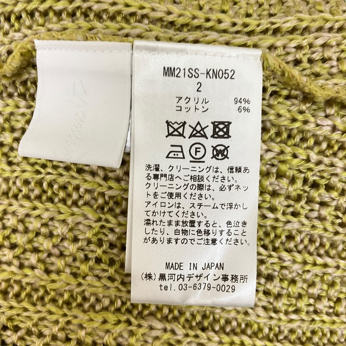 mame kurogouchi ペチコート付ニットスカートMM21SS-KN052 古着・中古-5枚目のアイテム画像