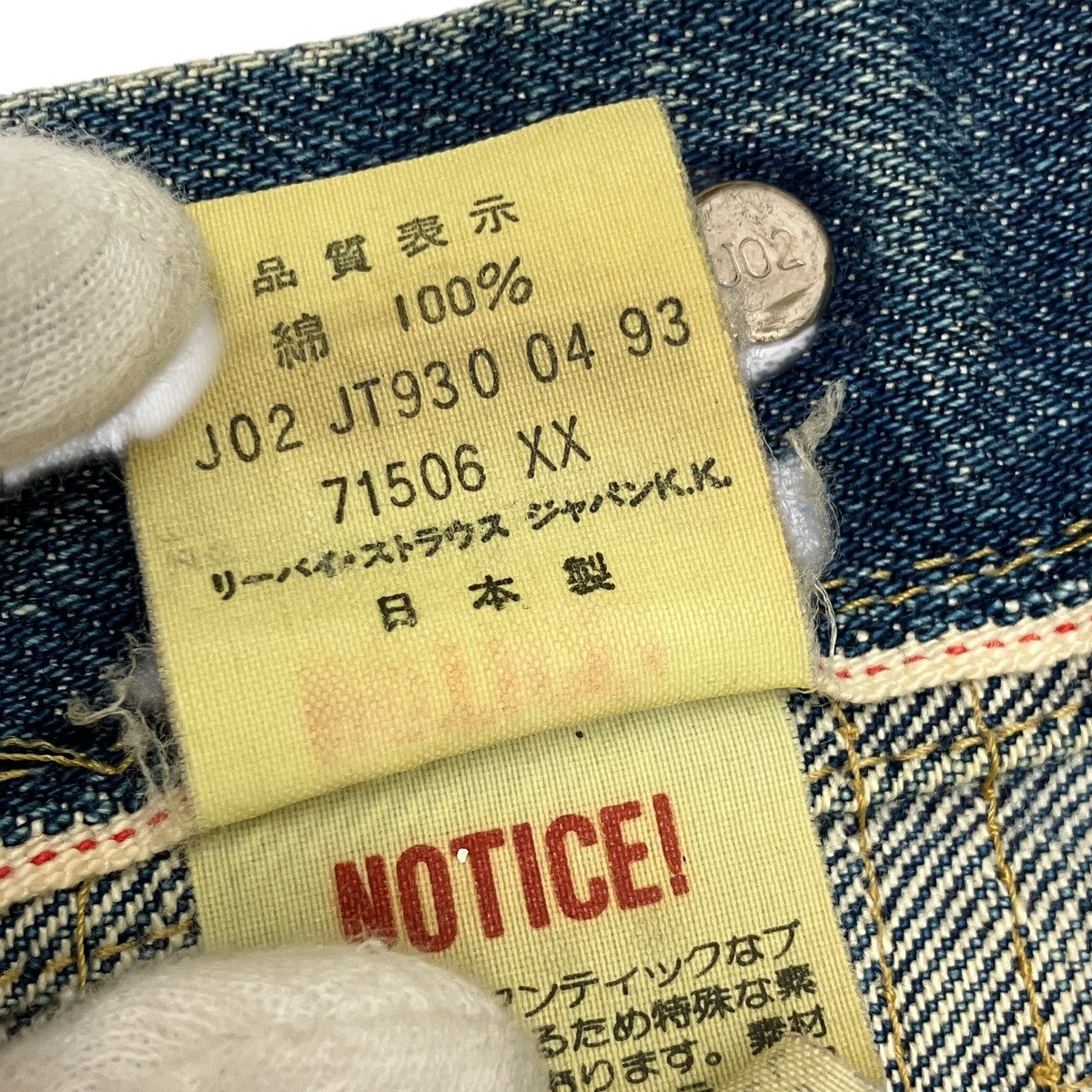 Levi’s 71506xx J02 93年日本製ファーストデニムジャケット40 Levi's◇90s/93年/大戦モデル復刻/日本製/J02/Gジャン/40/デニム/BLU