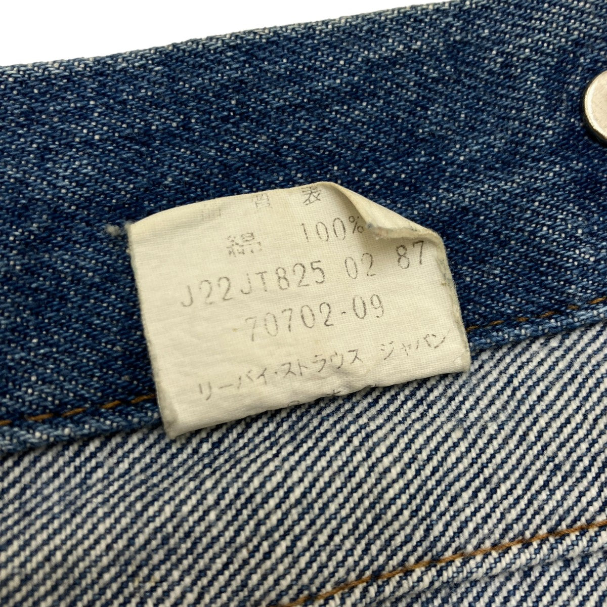 80's Levi's リーバイス ギャラクティックウォッシュ デニム