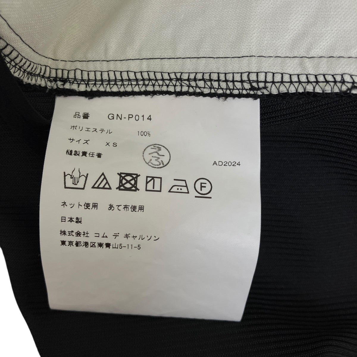 【USED】COMME des GARCONS　変形サルエルパンツ　XS 楽天市場】comme des garcons xs サルエルパンツの通販