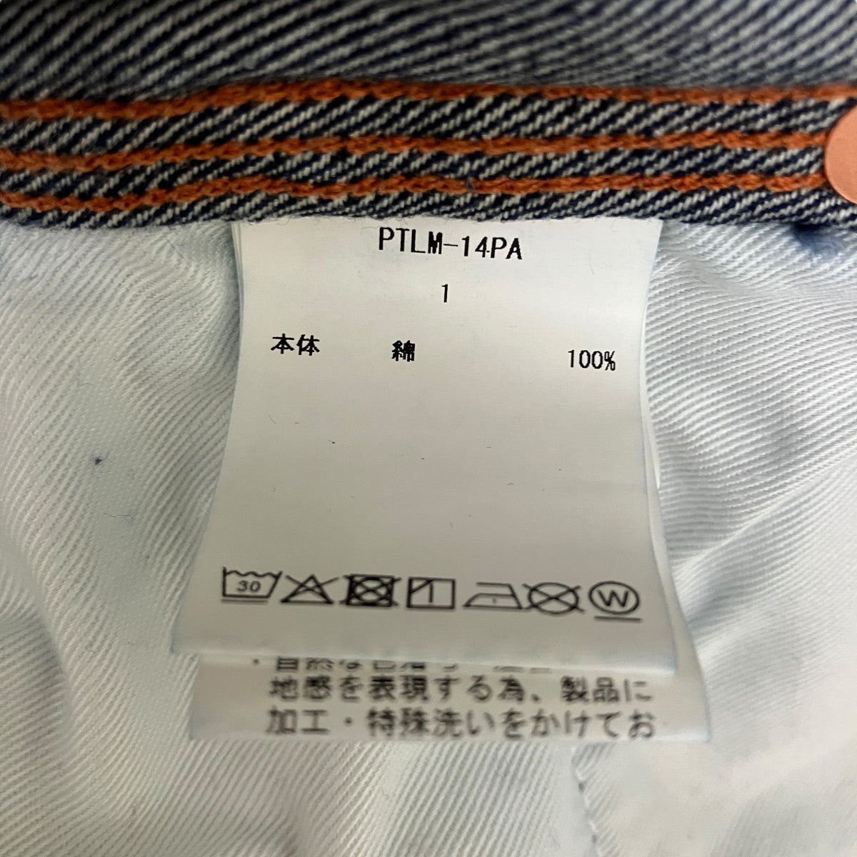 CIOTA Denim Painter PantsデニムパンツPTLM-14PA 古着・中古-6枚目のアイテム画像