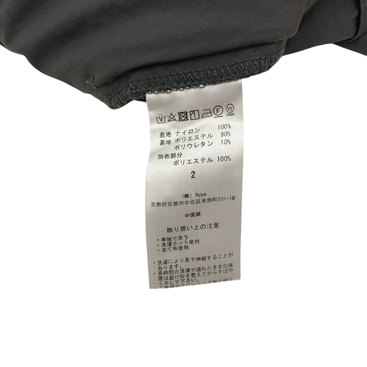 NUMQUAM gear tech flare trousersテックフレアトラウザー 古着・中古-6枚目のアイテム画像