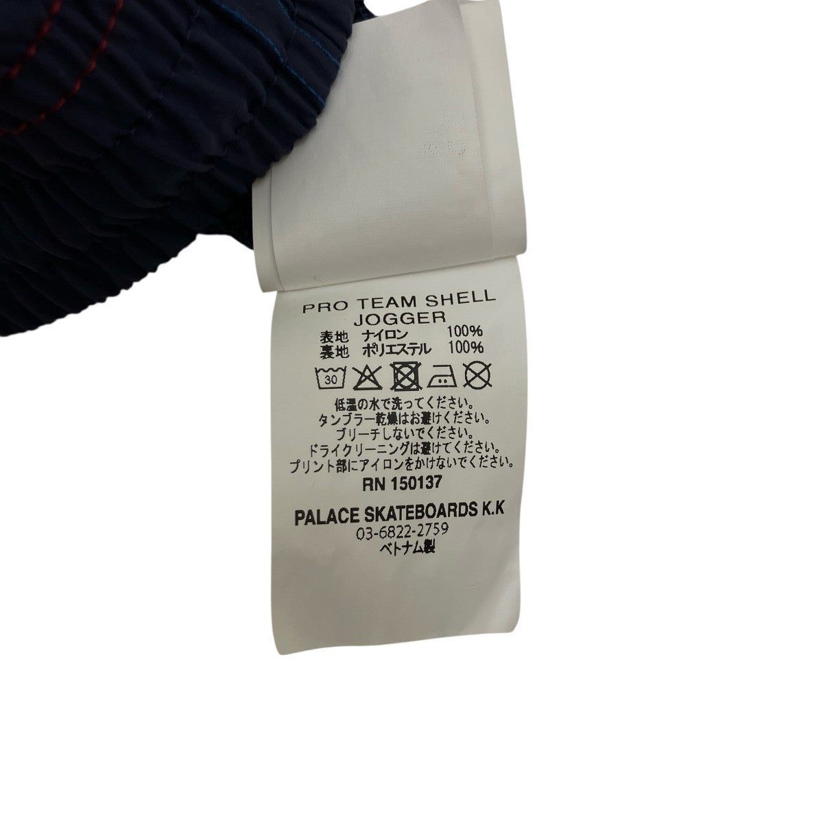 PALACE PRO TEAM SHELL JOGGERイージーパンツ 古着・中古-7枚目のアイテム画像