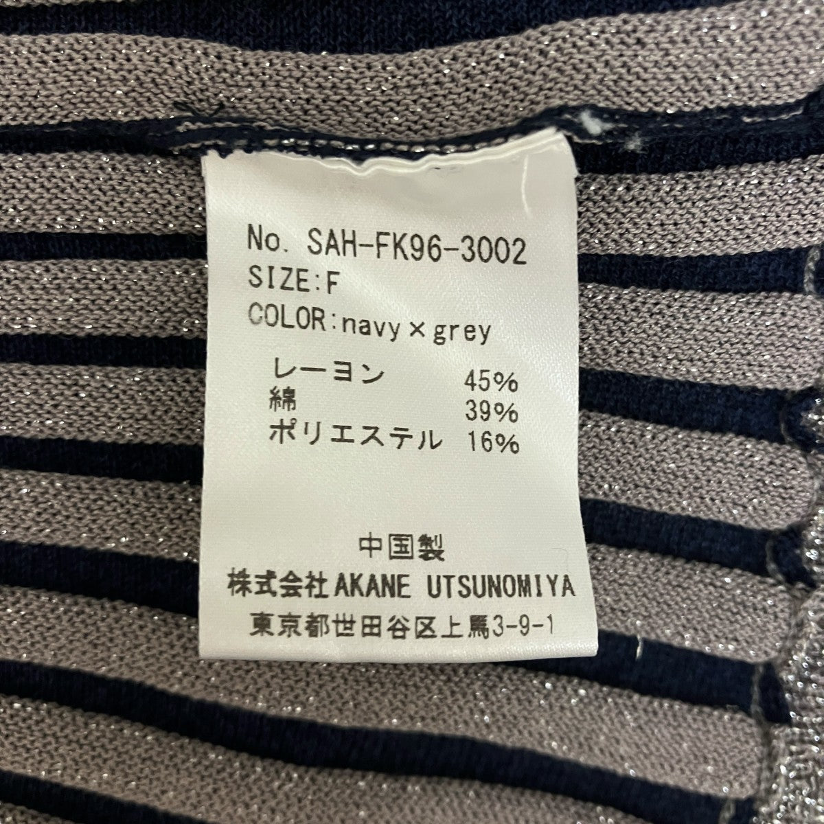 AKANE UTSUNOMIYA ラメニットスカートSAH-FK96-3002 古着・中古-6枚目のアイテム画像