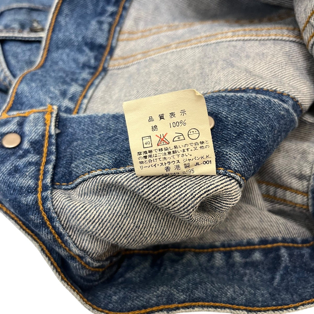 LEVI'S(リーバイス) 90-00S vintage香港製デニムジャケット70505 70505