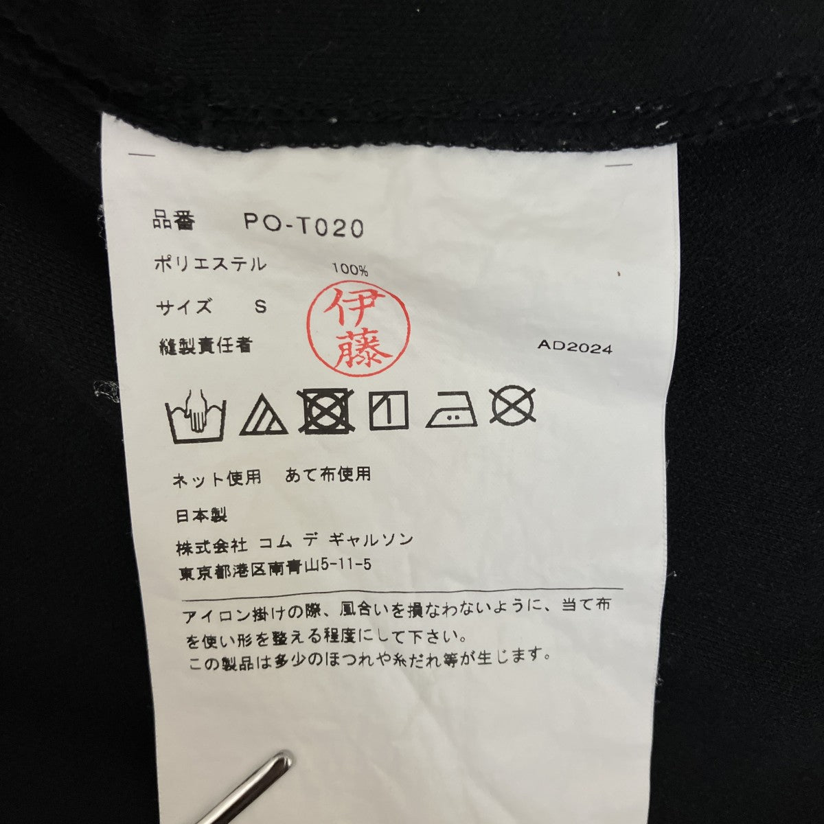COMME des GARCONS 25SSデザインTシャツPO-T020 古着・中古-7枚目のアイテム画像