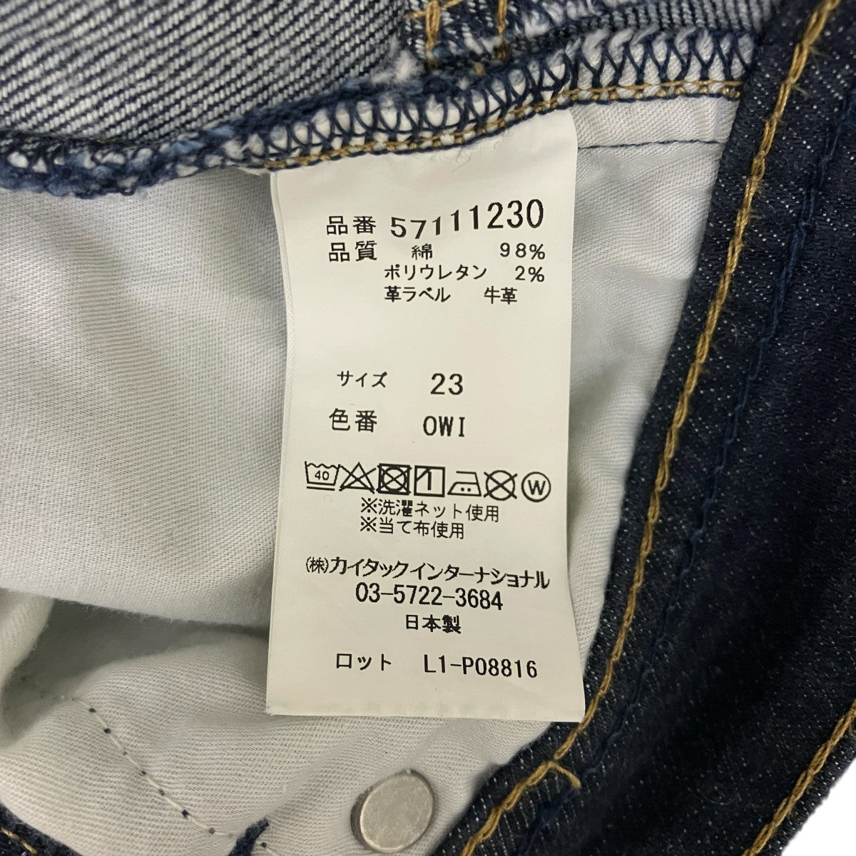 YANUK(ヤヌーク) デニムパンツ57111230 57111230 インディゴ サイズ 23