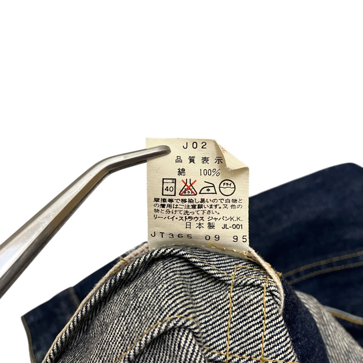 LEVI'S(リーバイス) 71506 90's 復刻 ボタン裏J02デニムジャケット