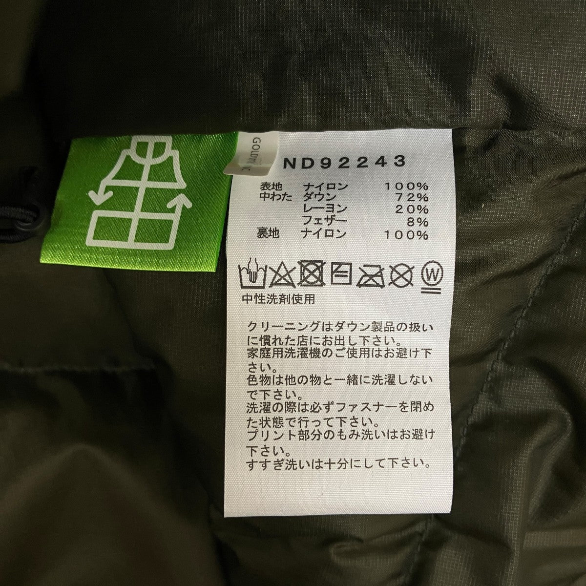 ダウンベストND92243