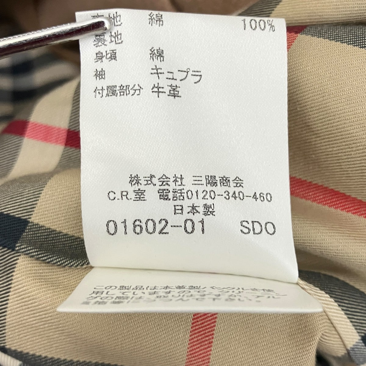 ライナー付トレンチコートFRD88-170-51