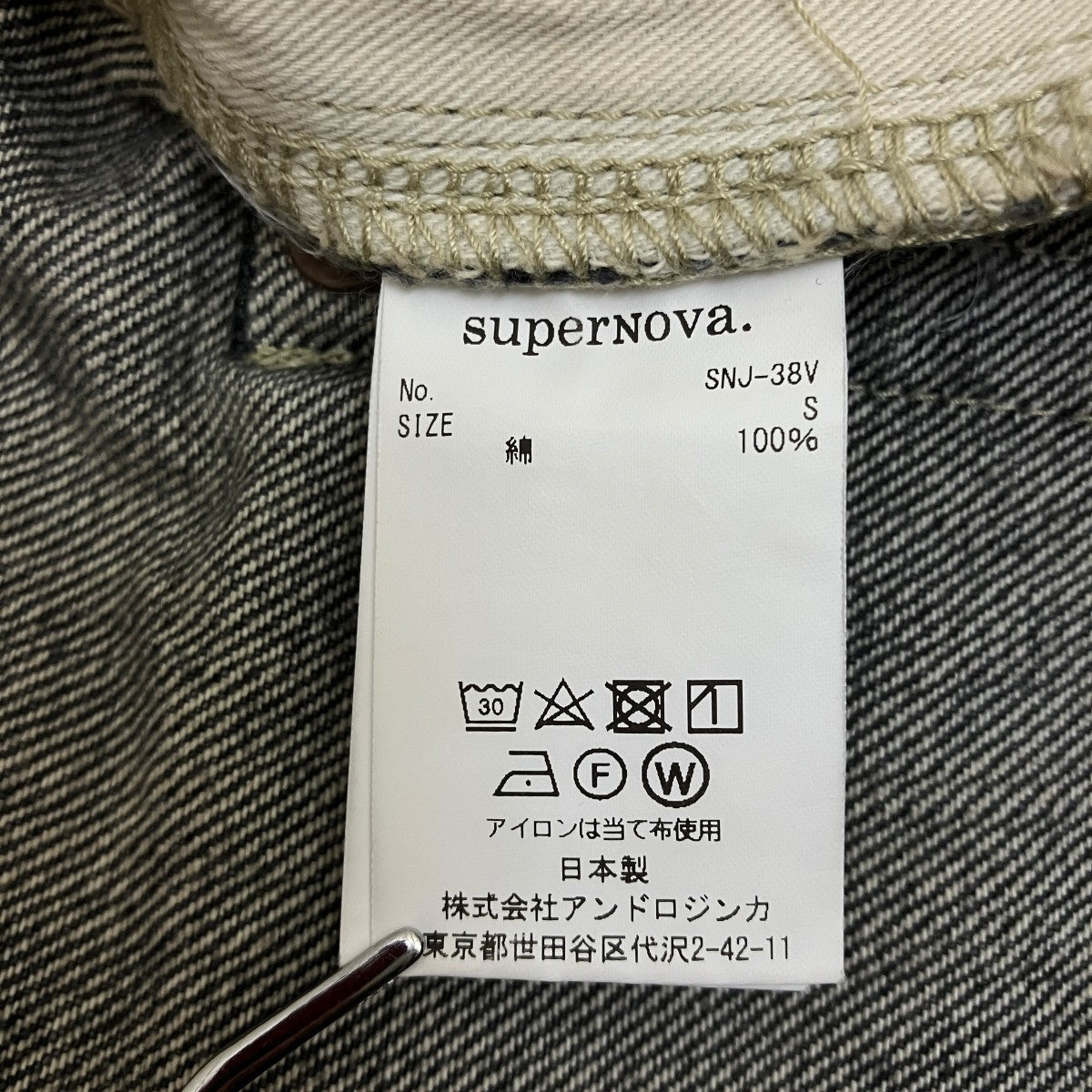 SUPERNOVA パンツSNJ-38V 古着・中古-5枚目のアイテム画像
