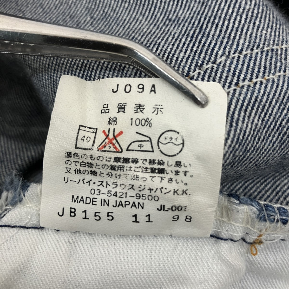 LEVI’S 90’ｓ オレンジタブデニムパンツ 古着・中古-8枚目のアイテム画像