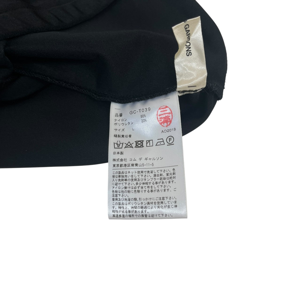 COMME des GARCONS GC-T039 古着・中古-4枚目のアイテム画像