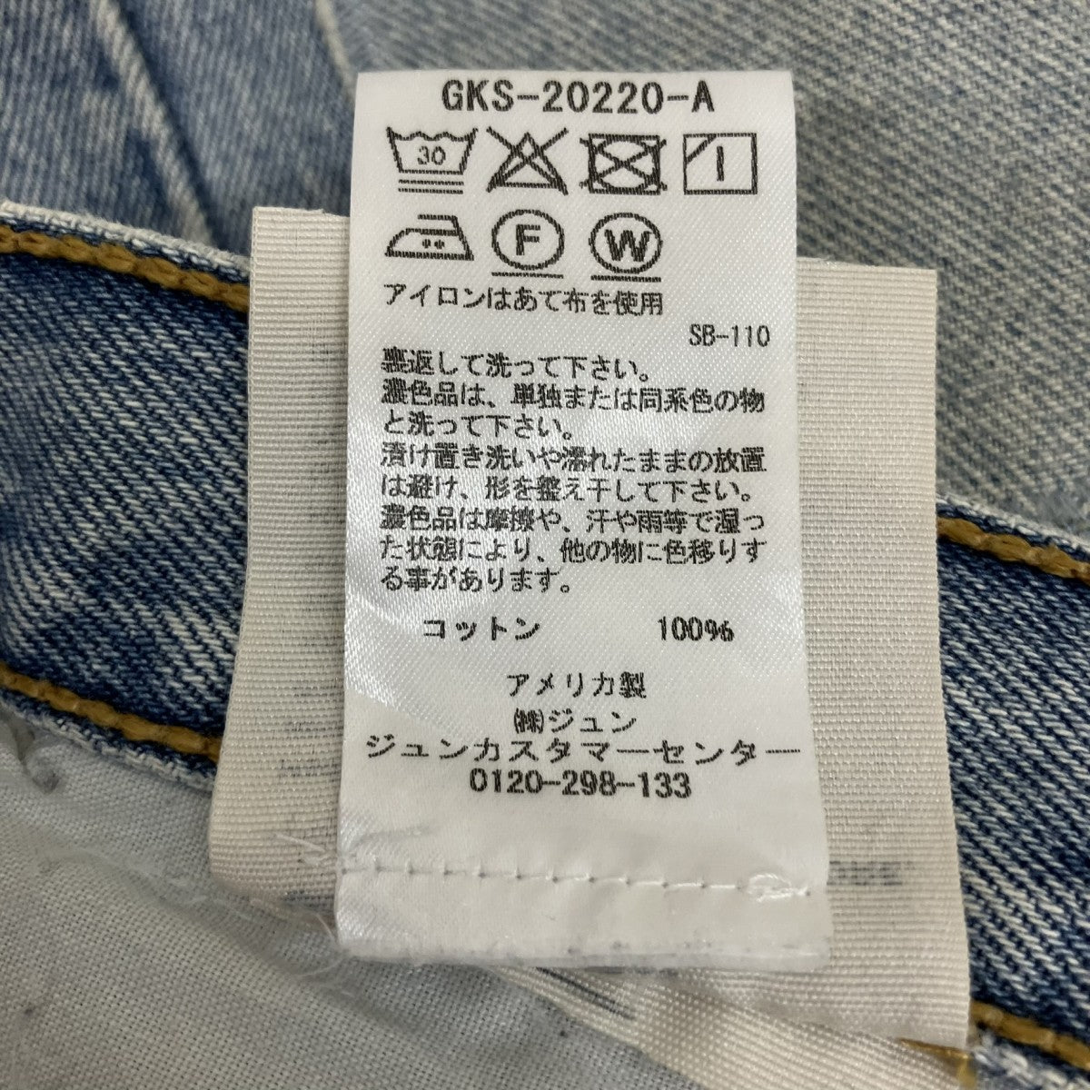 デニムパンツGKS-20220-A