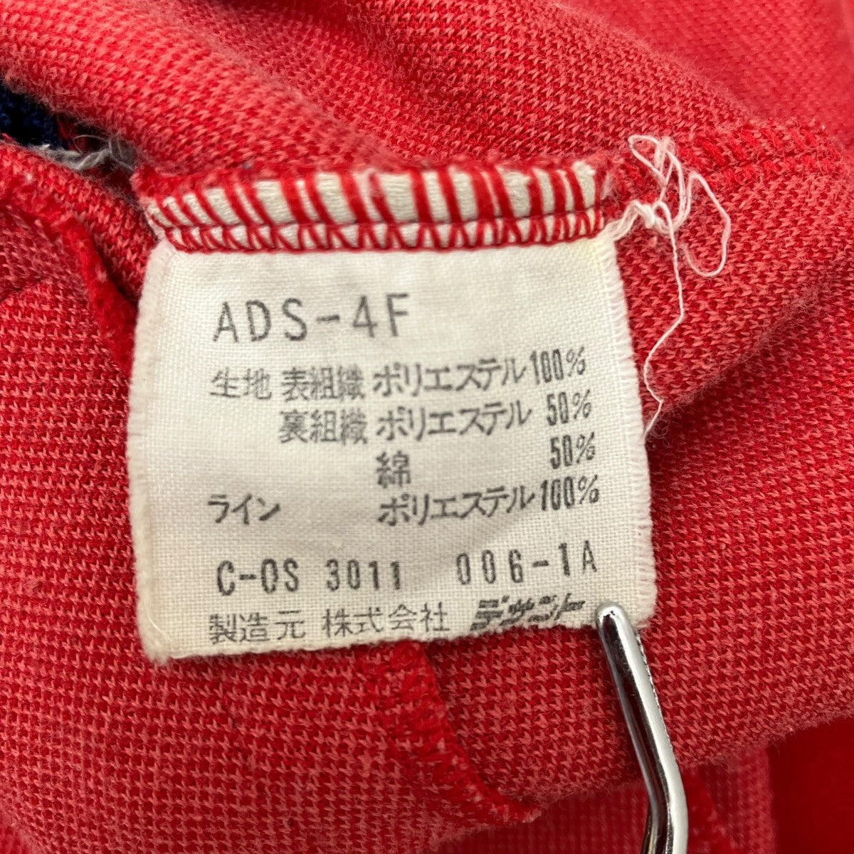 adidas デサント製 80’ｓトラックジャケット 古着・中古-9枚目のアイテム画像