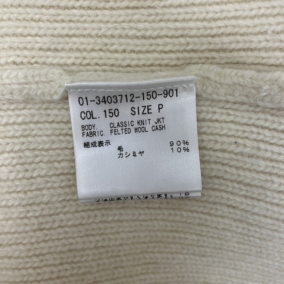 カシミヤ混ニットジャケット01-3403712