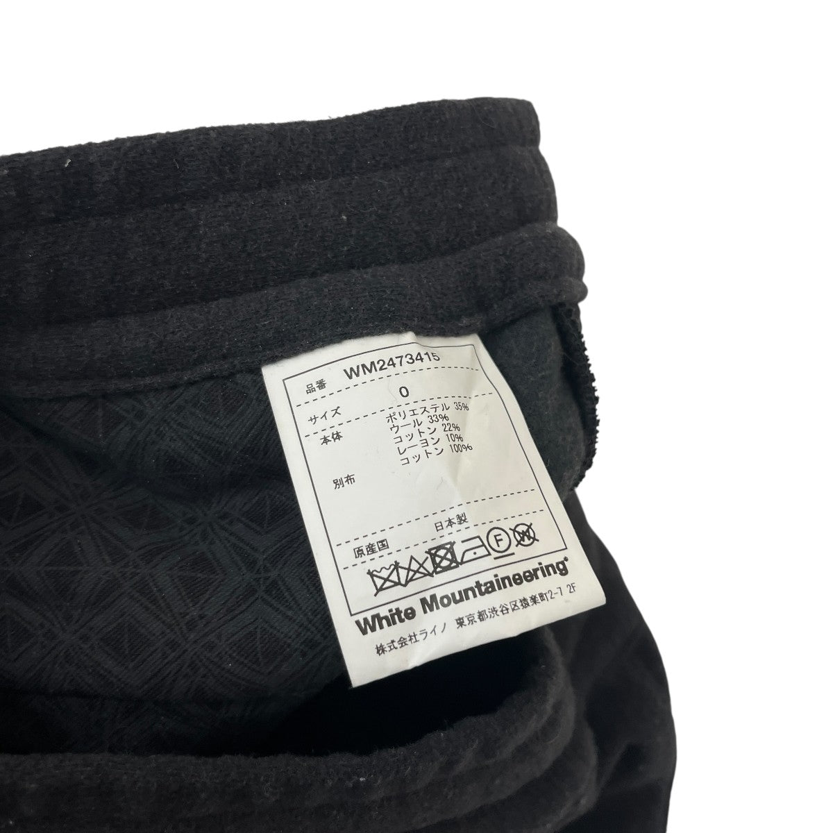 WHITE MOUNTAINEERING イージーパンツWM2473415 古着・中古-5枚目のアイテム画像