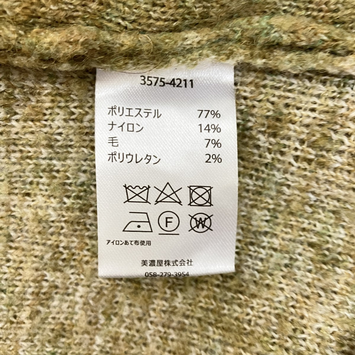 ニットカーディガン3575-4211