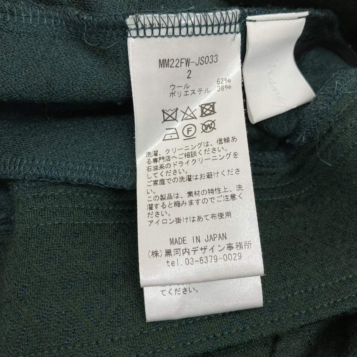 ニットロングスカートMM22FW-JS033