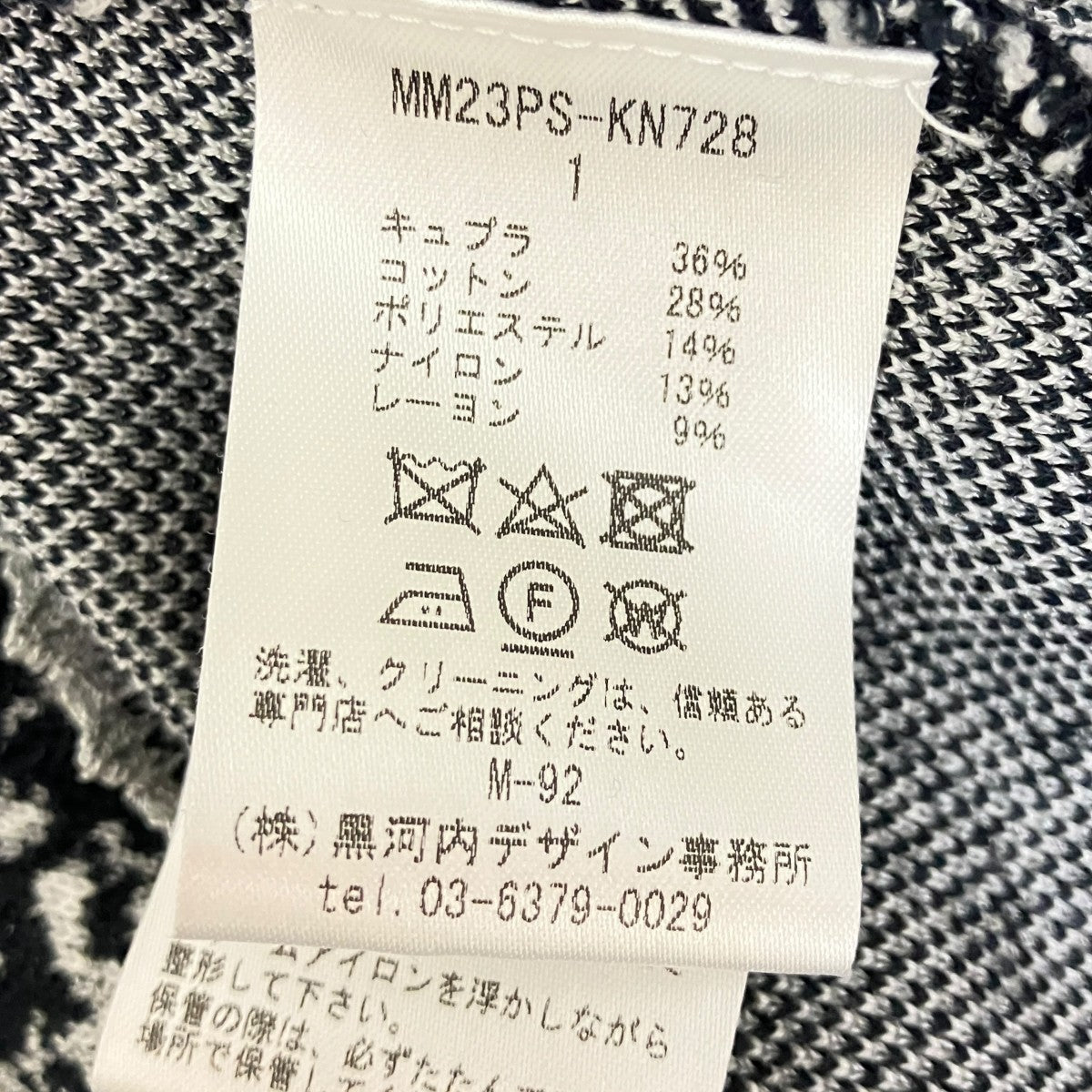 mame kurogouchi ニットベストMM23PS KN728 古着・中古-5枚目のアイテム画像