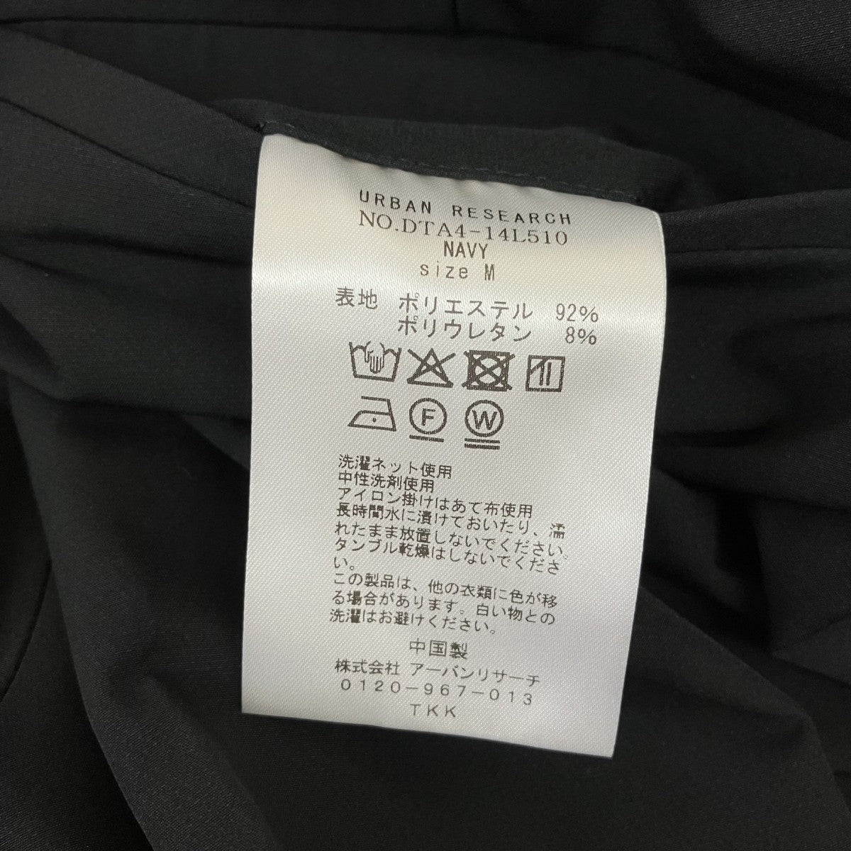 URBAN RESEARCH DOORS 4ウェイストレッチコンフォータブルパンツDTA4-14L510 古着・中古-5枚目のアイテム画像