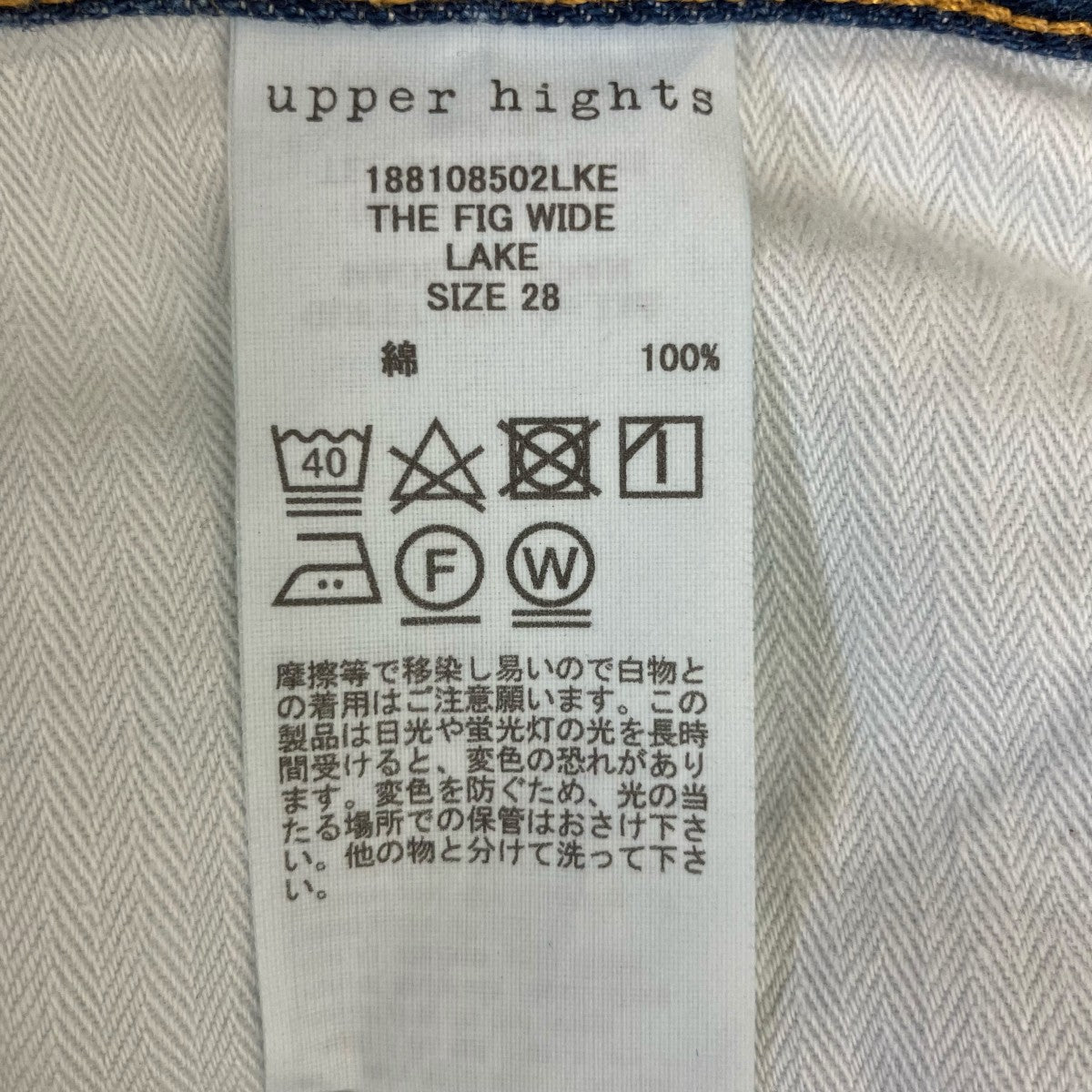 upper hights デニムパンツ188108502LKE 古着・中古-5枚目のアイテム画像