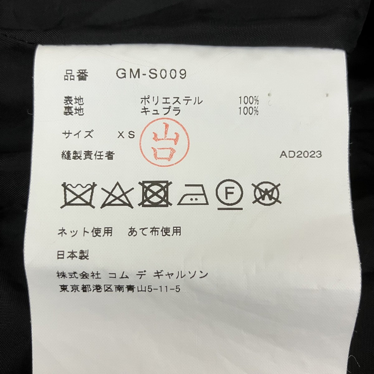 COMME des GARCONS 花柄裾デザインスカートGM-S009 24ss 古着・中古-6枚目のアイテム画像