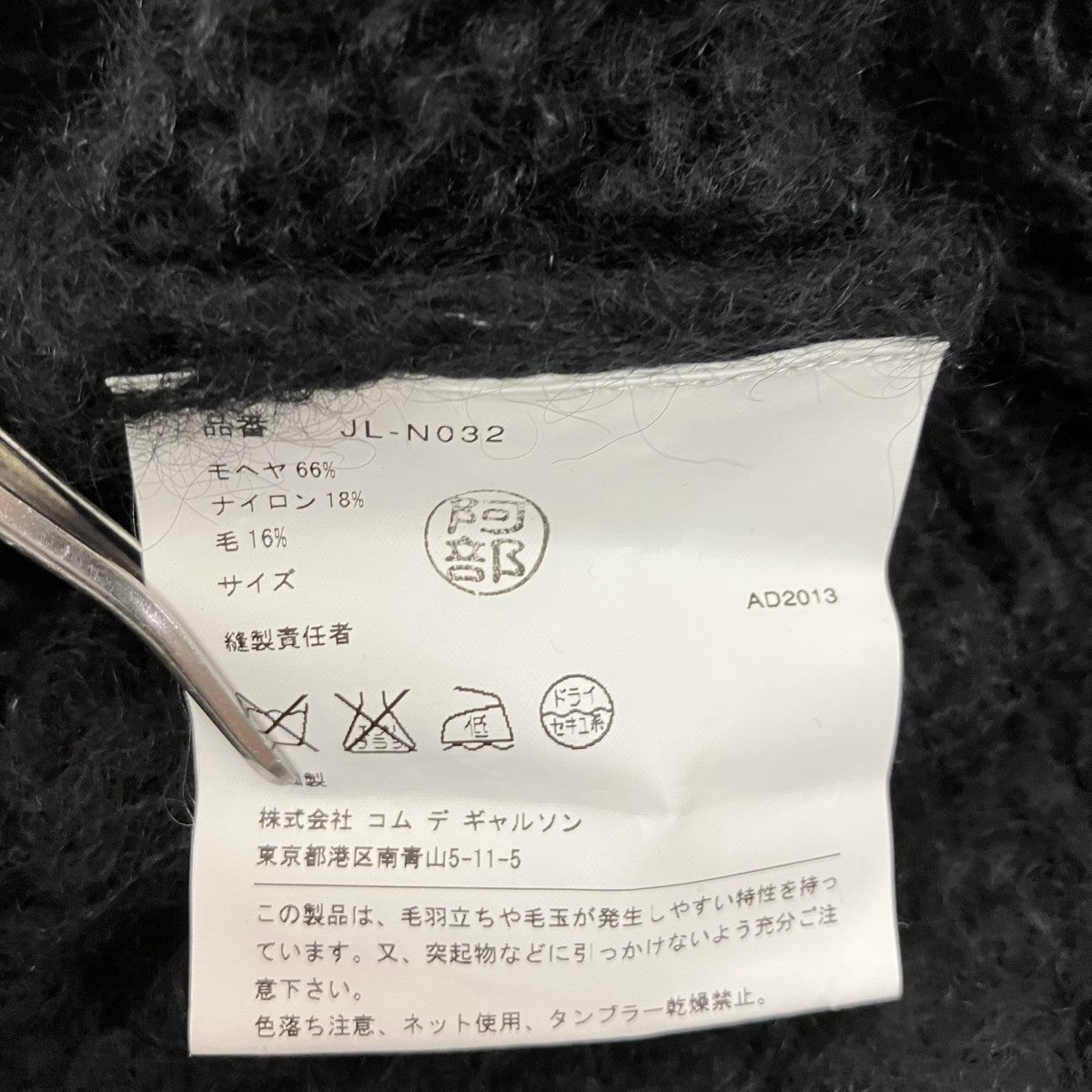 JUNYA WATANABE CDG モヘア混ニットJL-N032 古着・中古-5枚目のアイテム画像