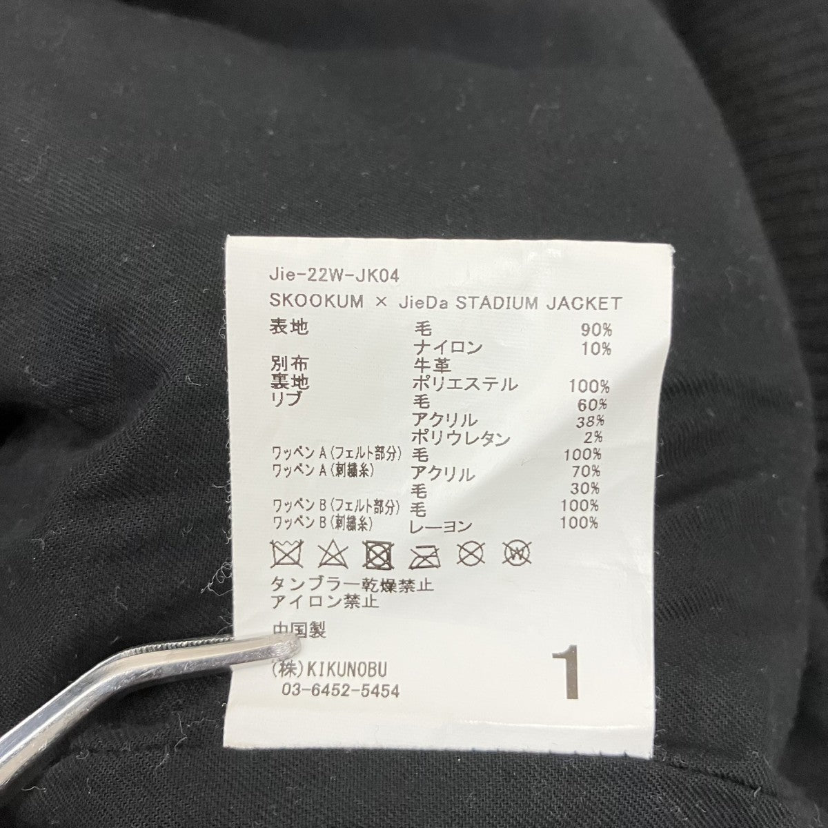 Jieda×SKOOKUM PATCH STADIUM JACKETスタジャンJie-22W-JK04 古着・中古-7枚目のアイテム画像