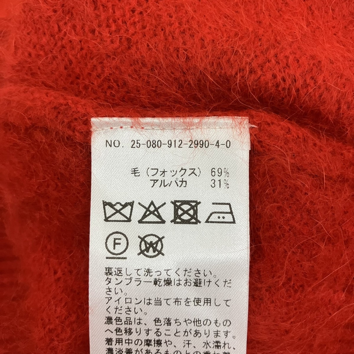 SLOBE IENA フォックスアルパカプルオーバー25080912299040 古着・中古-5枚目のアイテム画像