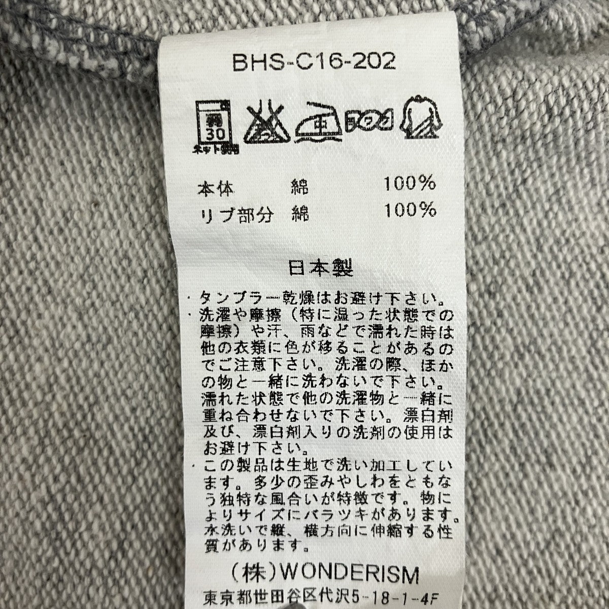 blurhms スウェットBHS-C16-202 古着・中古-7枚目のアイテム画像