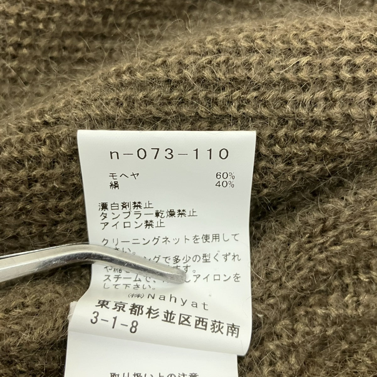 NAHYAT モヘアカーディガンn-073-110 古着・中古-5枚目のアイテム画像
