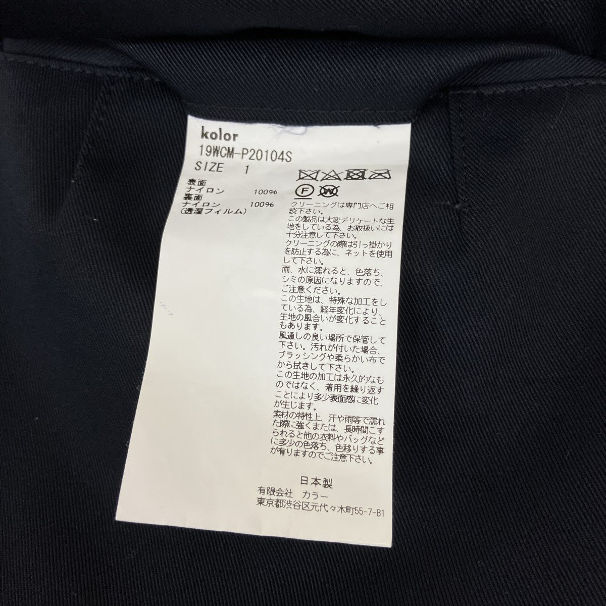 KOLOR パンツ19WCM-P20104S 古着・中古-6枚目のアイテム画像