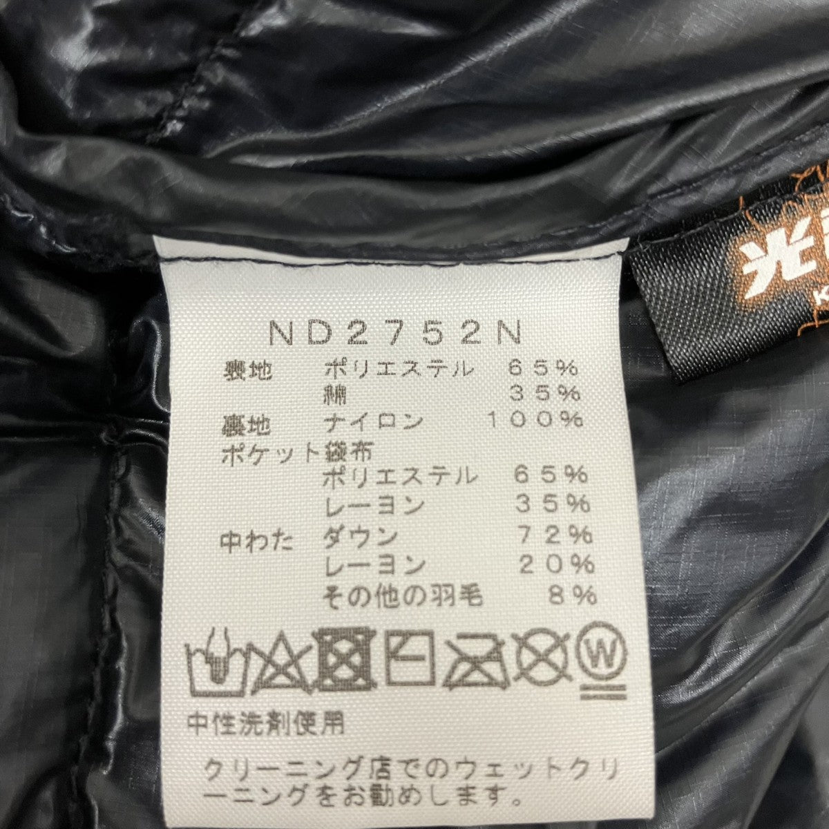 ダウンジャケットND2752N