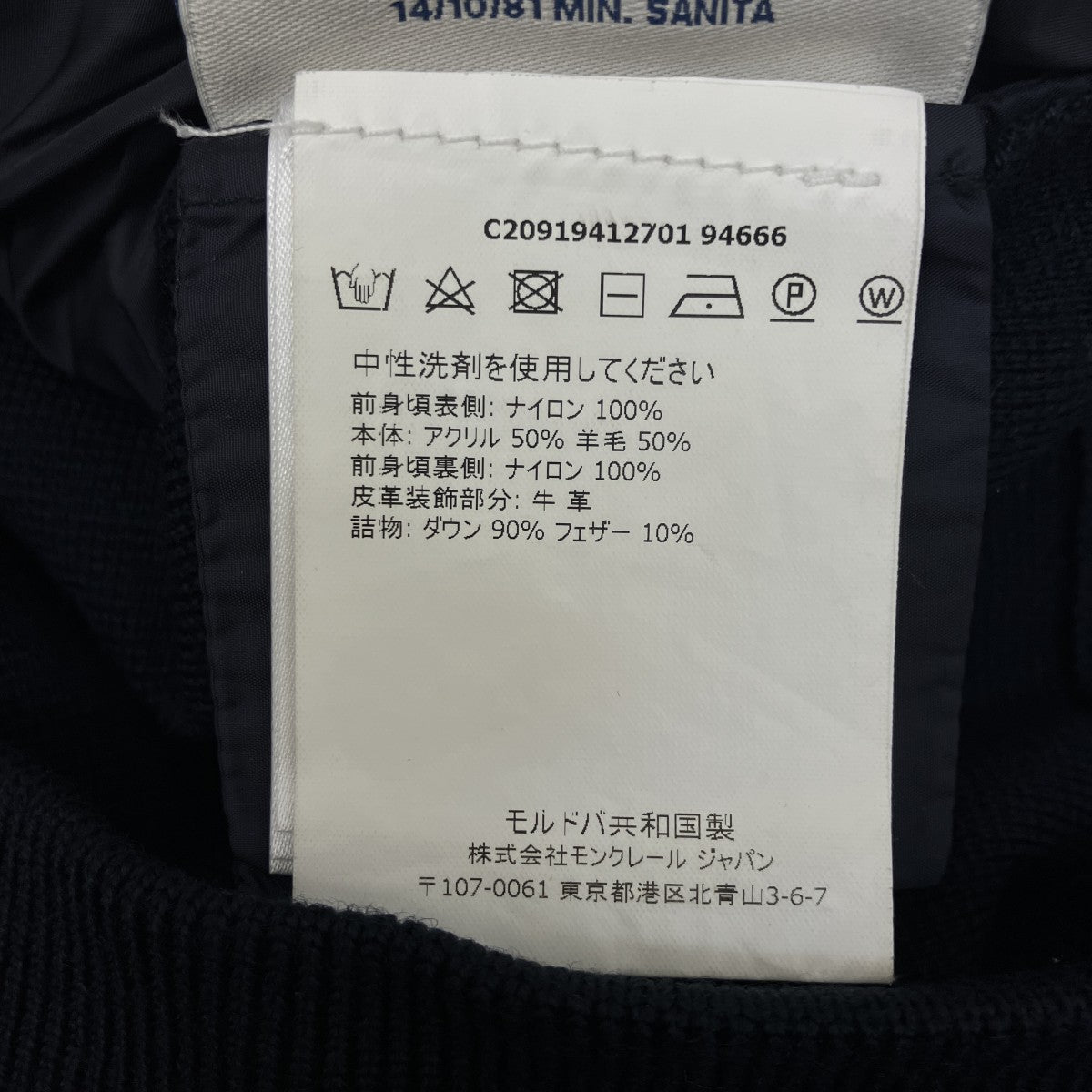 MONCLER ニット切替ダウンジャケットC20919412701 94666 古着・中古-9枚目のアイテム画像