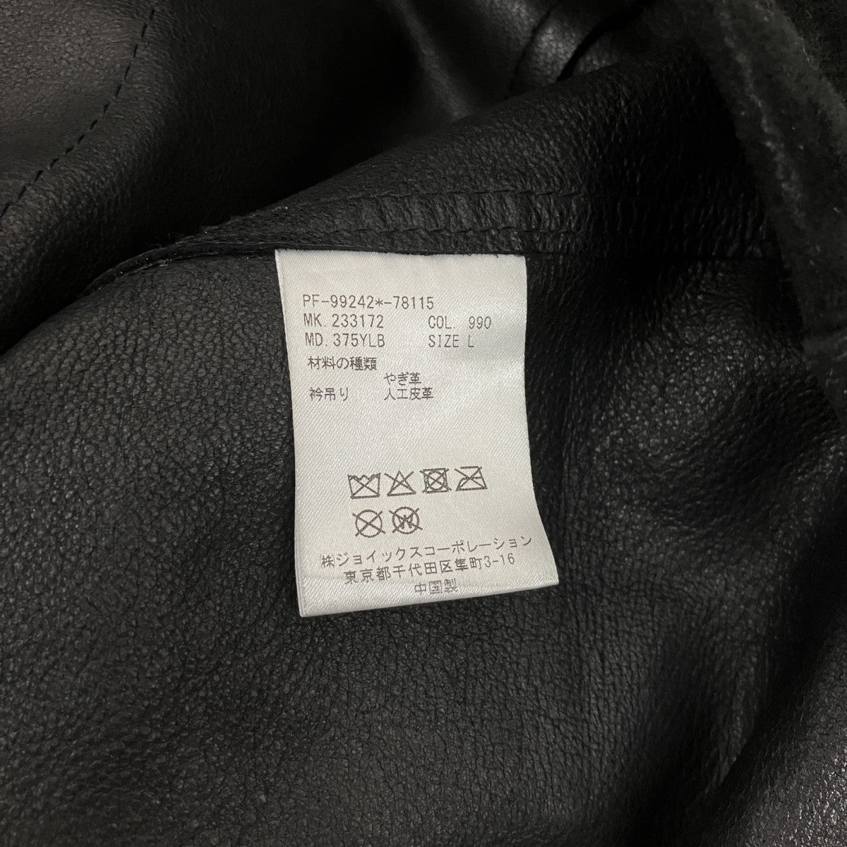 Paul Smith レザージャケットPF-99242 古着・中古-5枚目のアイテム画像