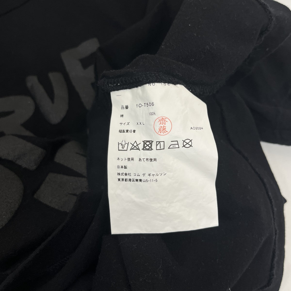 BLACK COMME des GARCONS 半袖Tシャツ1O-T506 古着・中古-4枚目のアイテム画像
